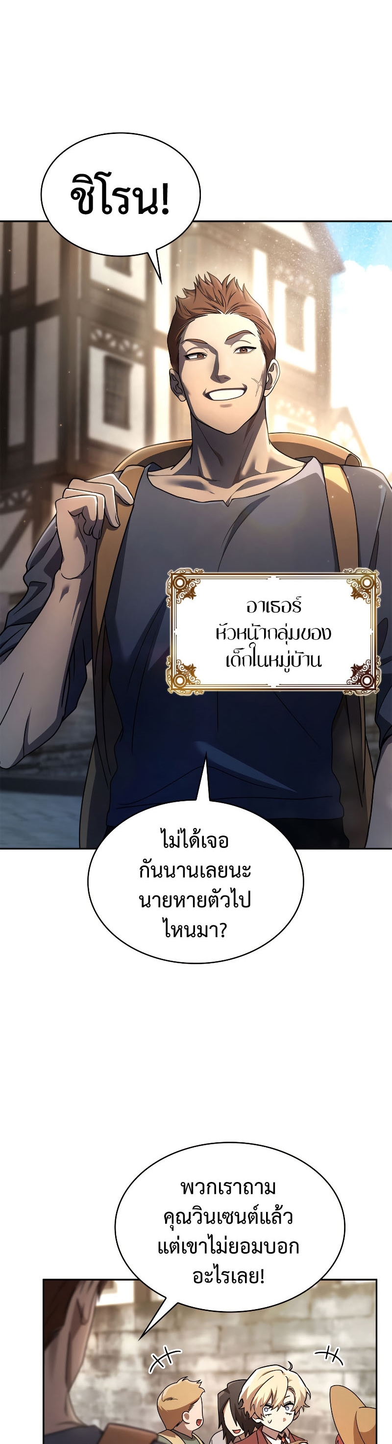 Infinite Mage ตอนที่ 59 แปลไทย