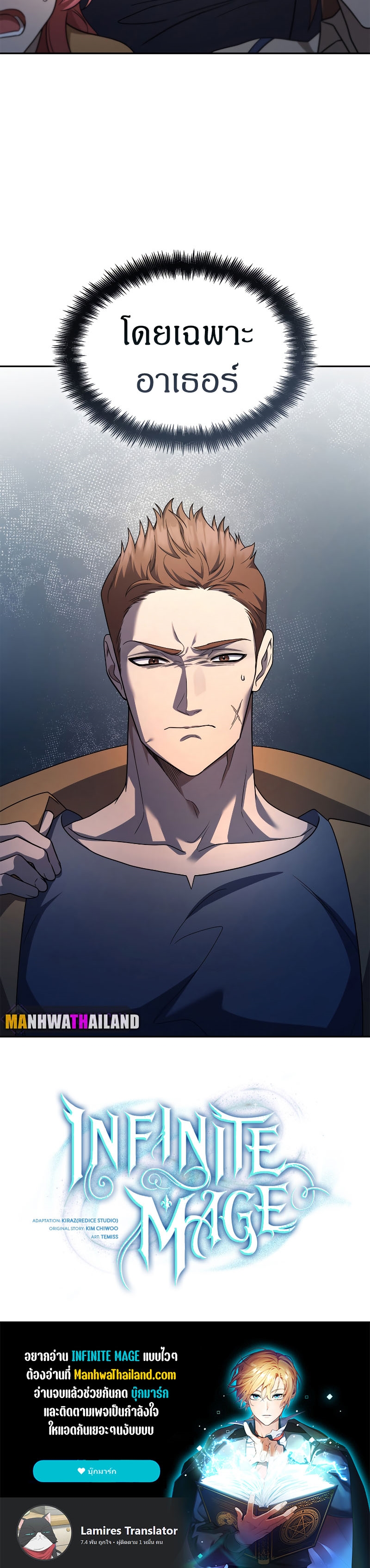 Infinite Mage ตอนที่ 59 แปลไทย