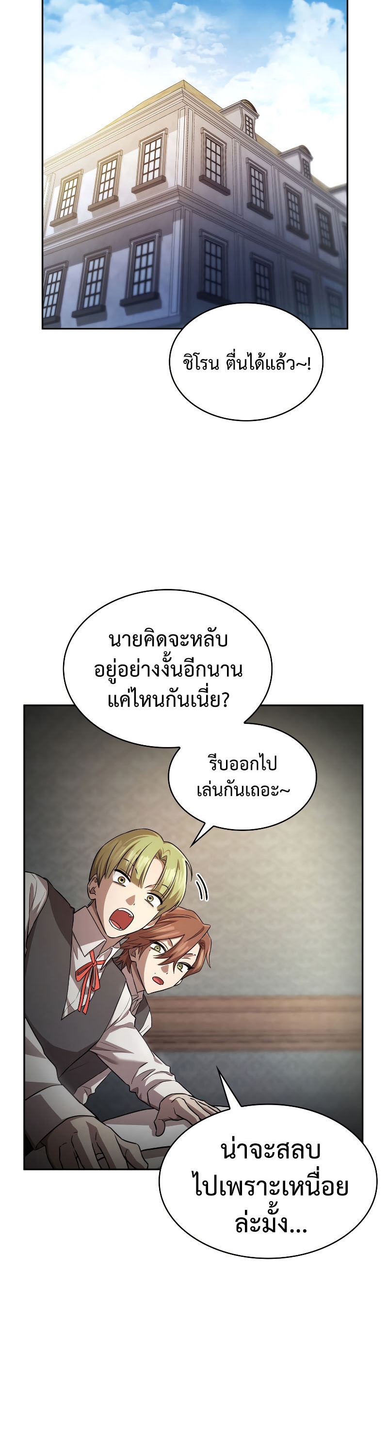 Infinite Mage ตอนที่ 59 แปลไทย