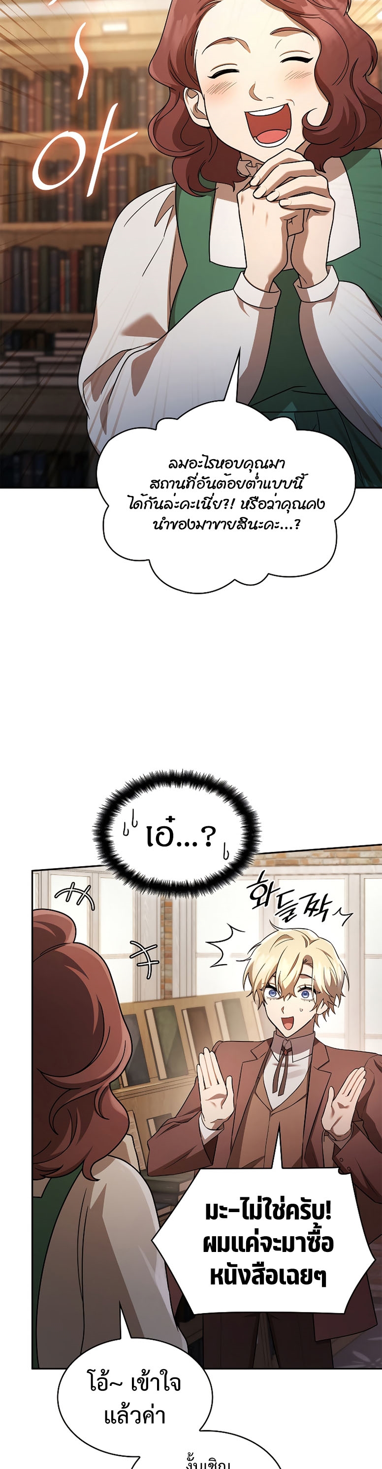 Infinite Mage ตอนที่ 59 แปลไทย