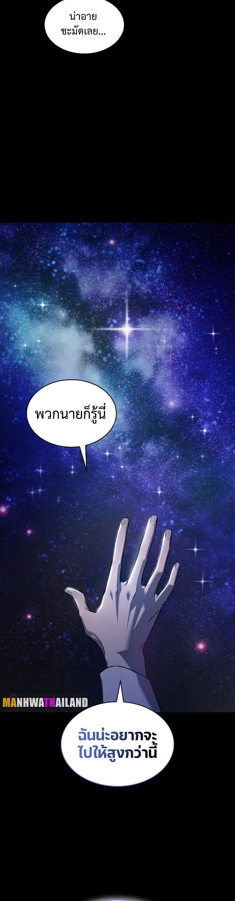 Infinite Mage ตอนที่ 59 แปลไทย