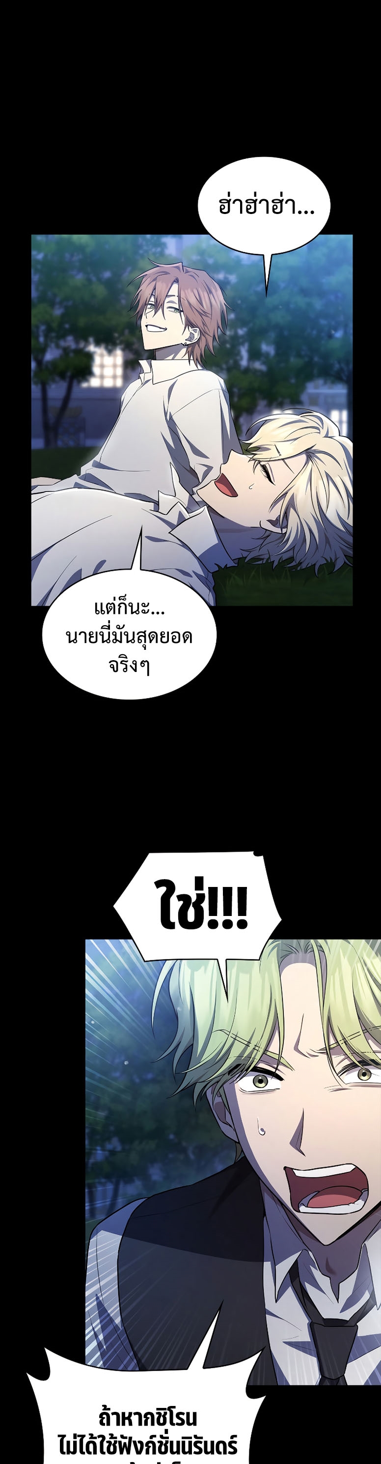 Infinite Mage ตอนที่ 59 แปลไทย
