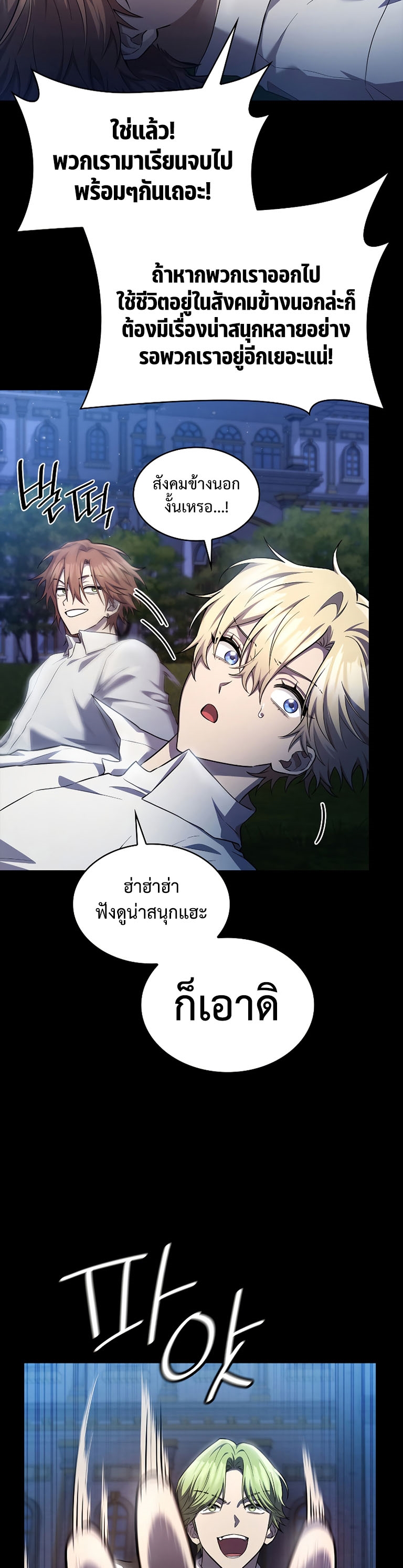 Infinite Mage ตอนที่ 59 แปลไทย