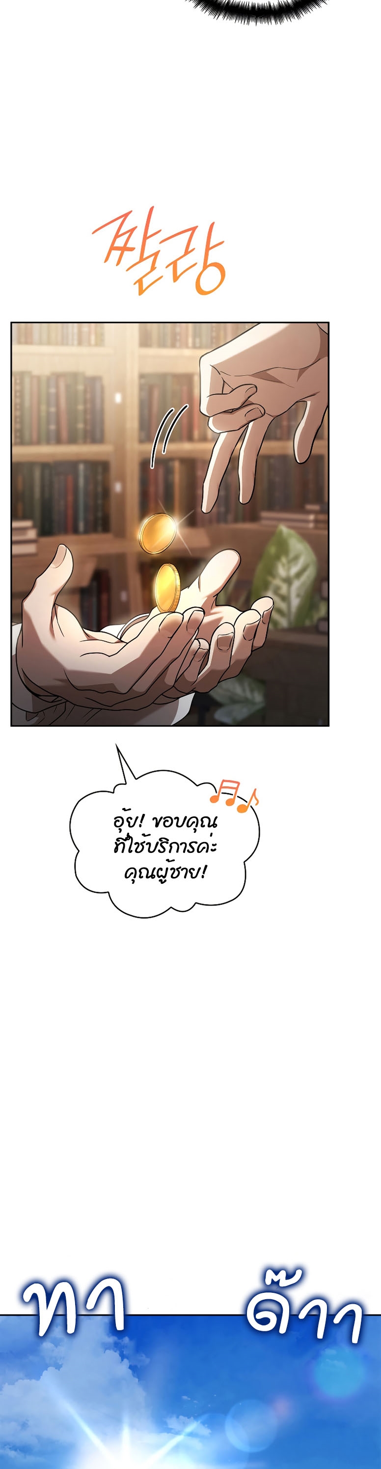 Infinite Mage ตอนที่ 59 แปลไทย