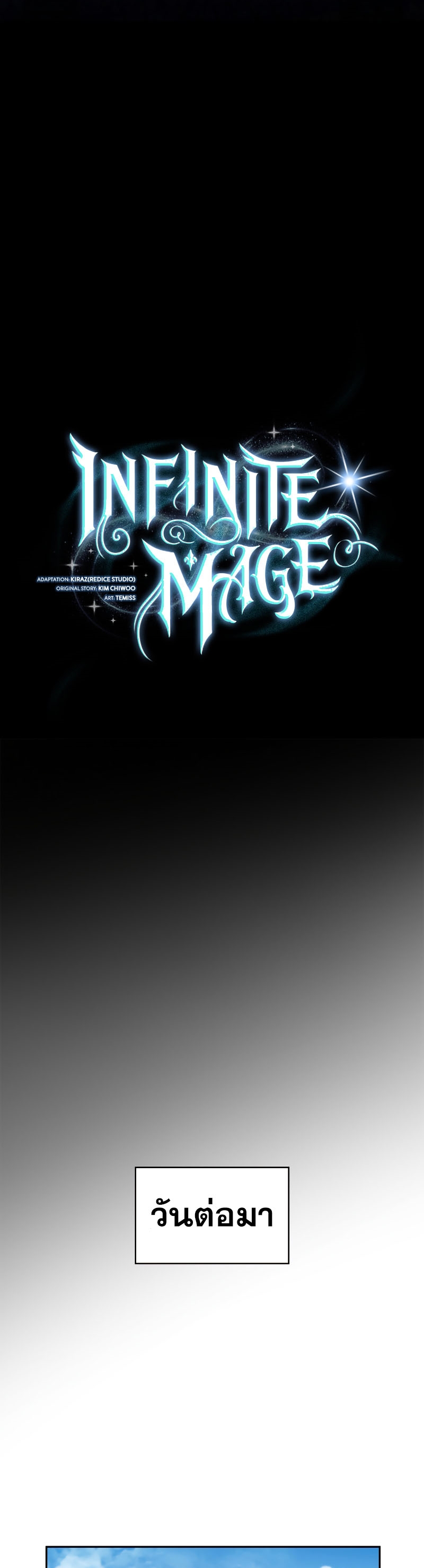 Infinite Mage ตอนที่ 59 แปลไทย
