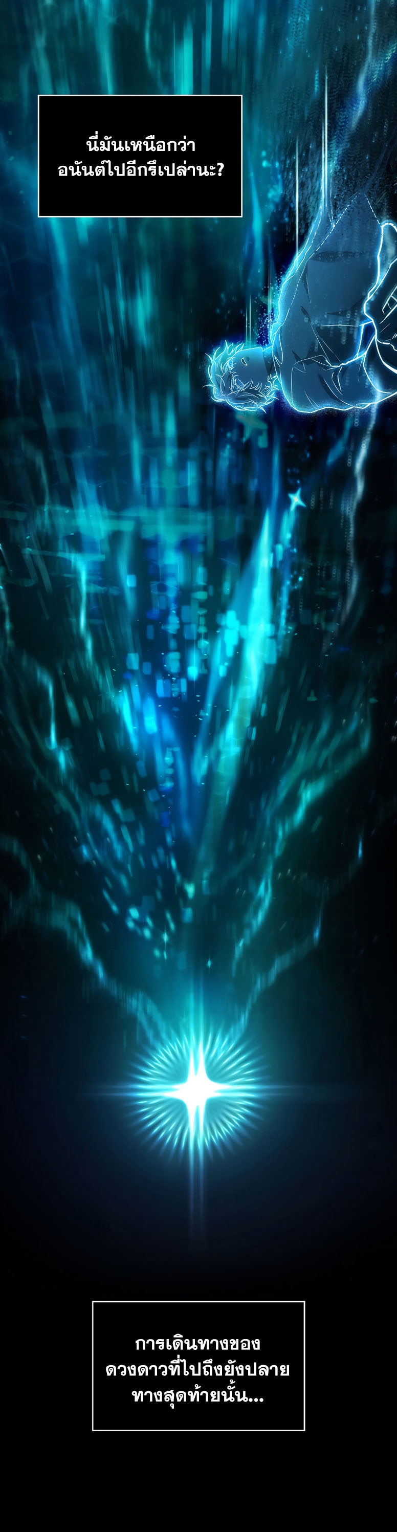 Infinite Mage ตอนที่ 59 แปลไทย
