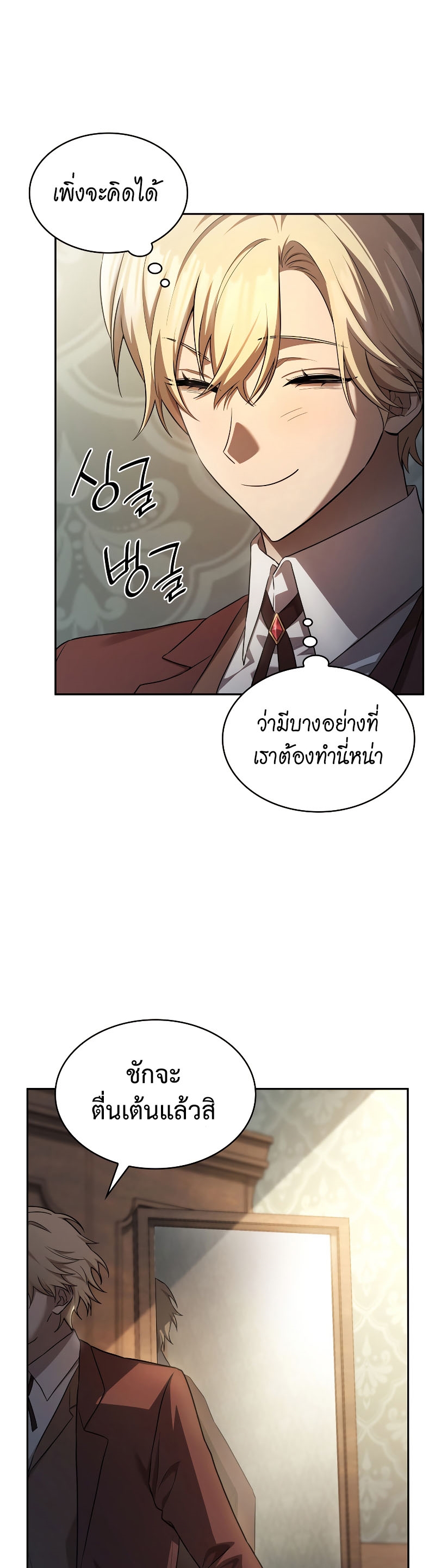 Infinite Mage ตอนที่ 59 แปลไทย