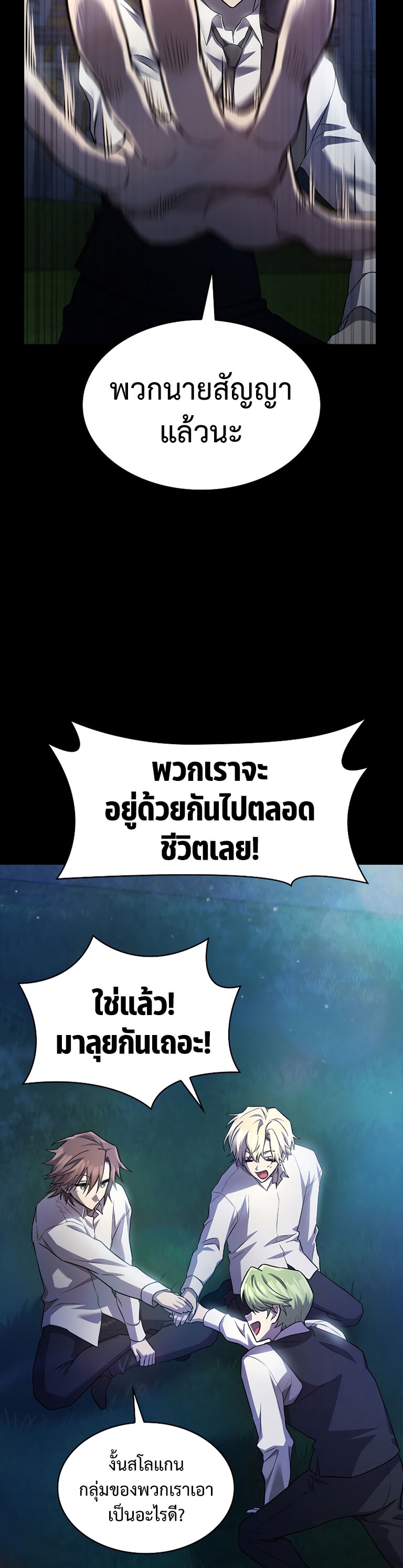 Infinite Mage ตอนที่ 59 แปลไทย