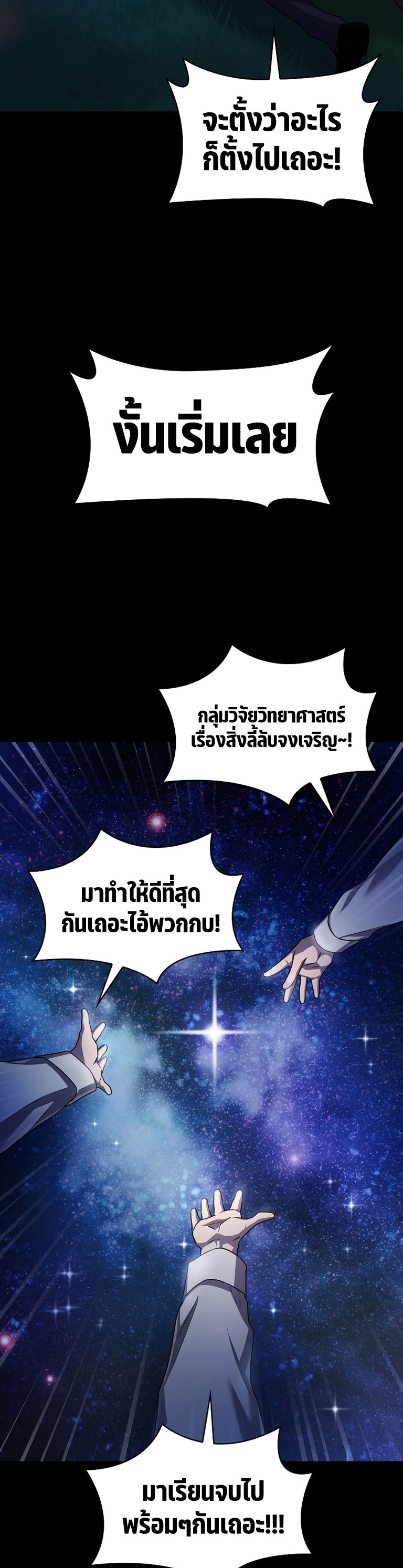 Infinite Mage ตอนที่ 59 แปลไทย