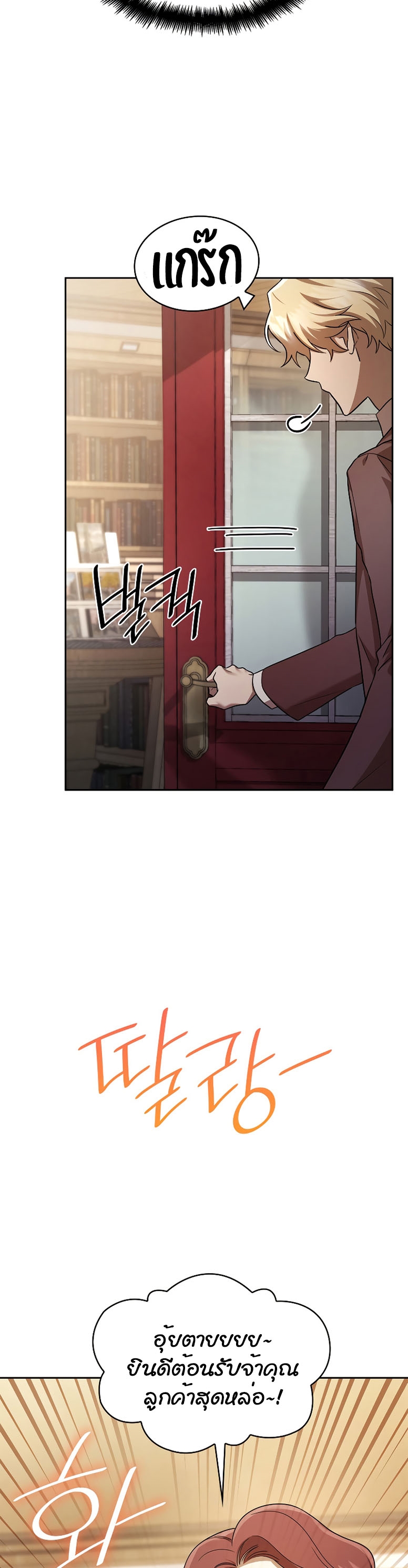 Infinite Mage ตอนที่ 59 แปลไทย