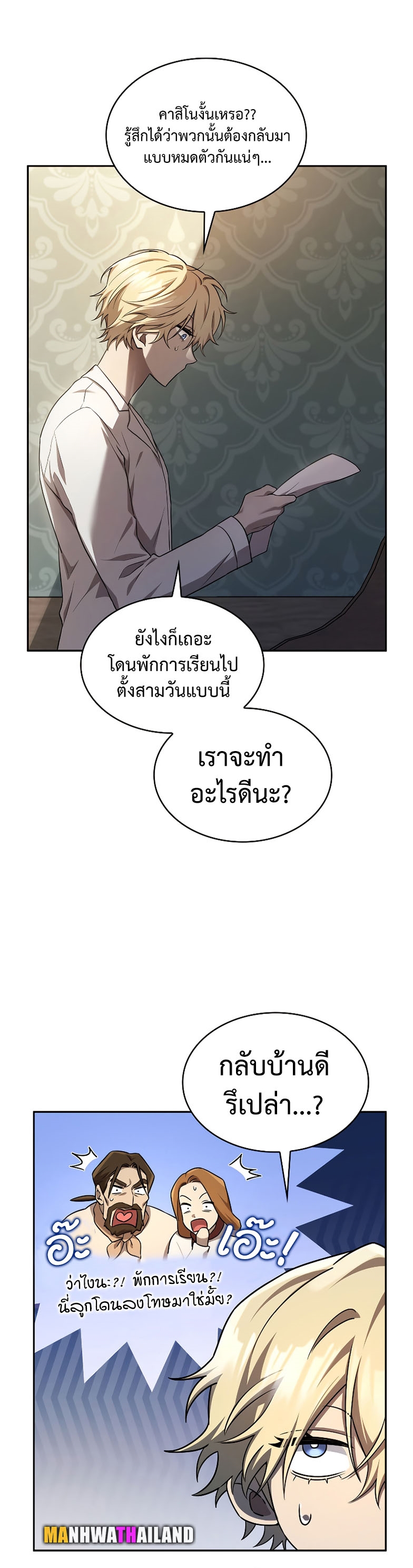 Infinite Mage ตอนที่ 59 แปลไทย