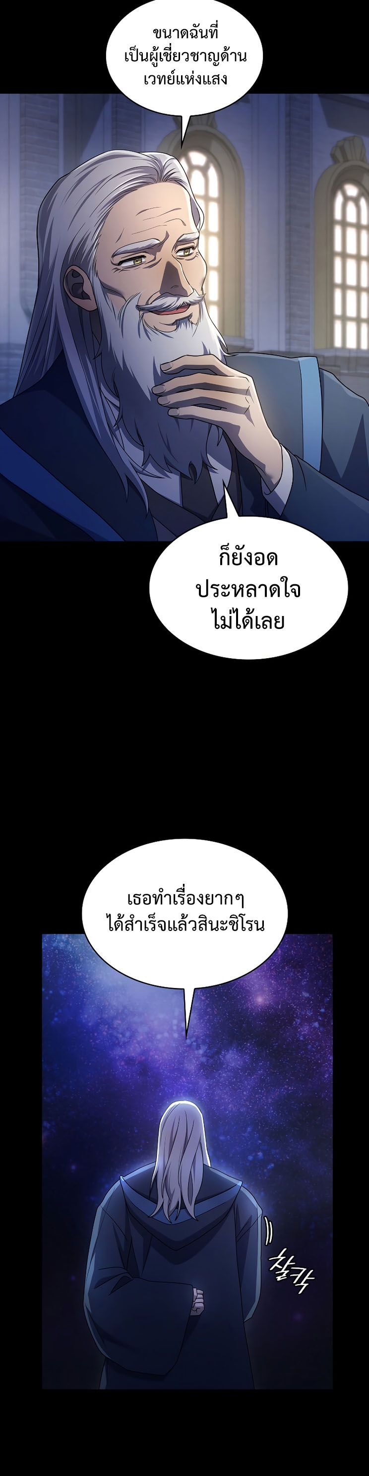 Infinite Mage ตอนที่ 59 แปลไทย