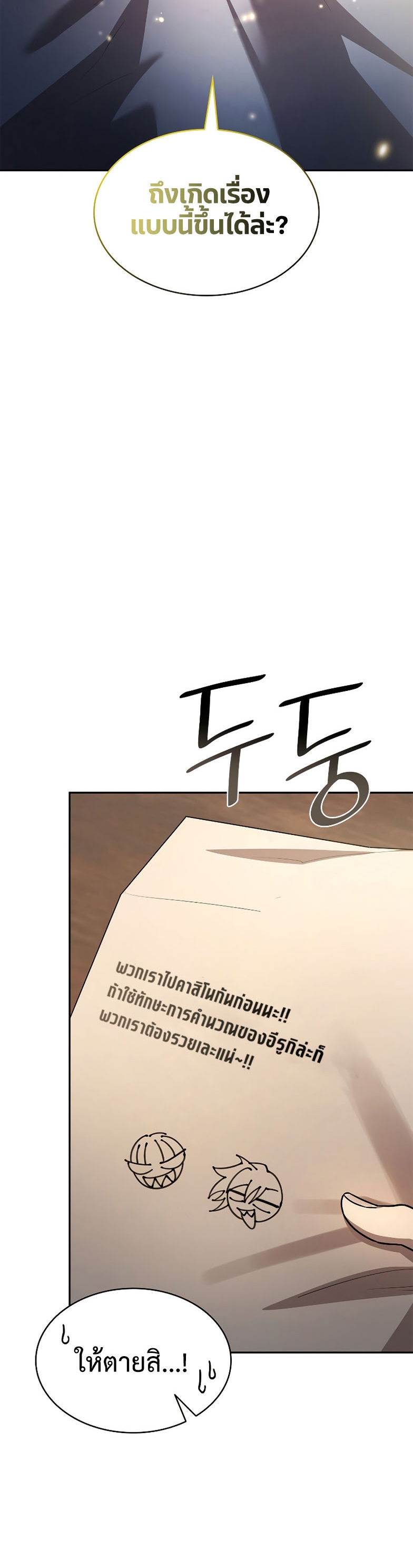 Infinite Mage ตอนที่ 59 แปลไทย