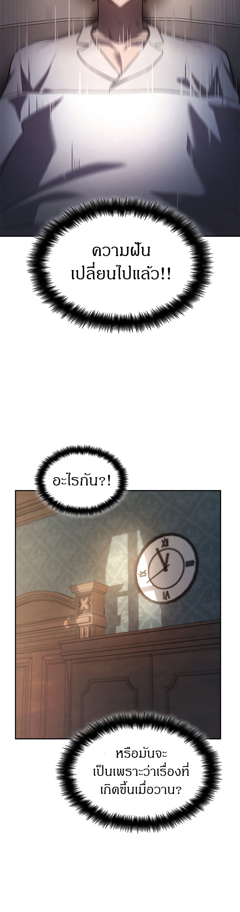 Infinite Mage ตอนที่ 59 แปลไทย