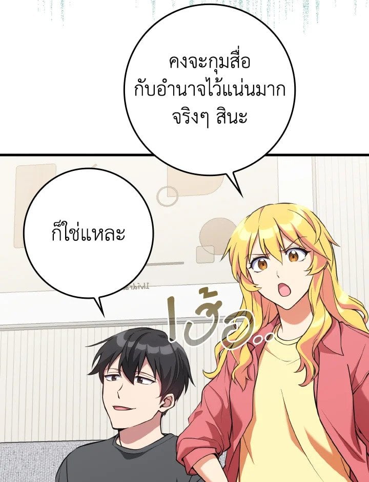 Max Level Player ตอนที่ 66 แปลไทย