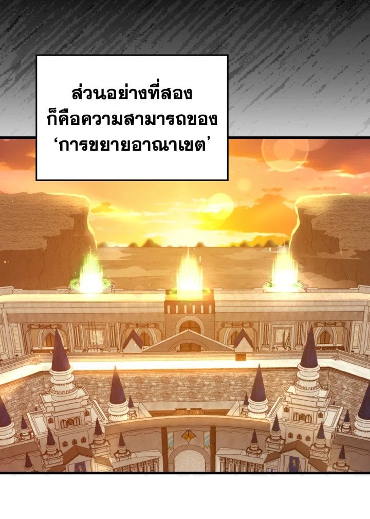 Max Level Player ตอนที่ 66 แปลไทย