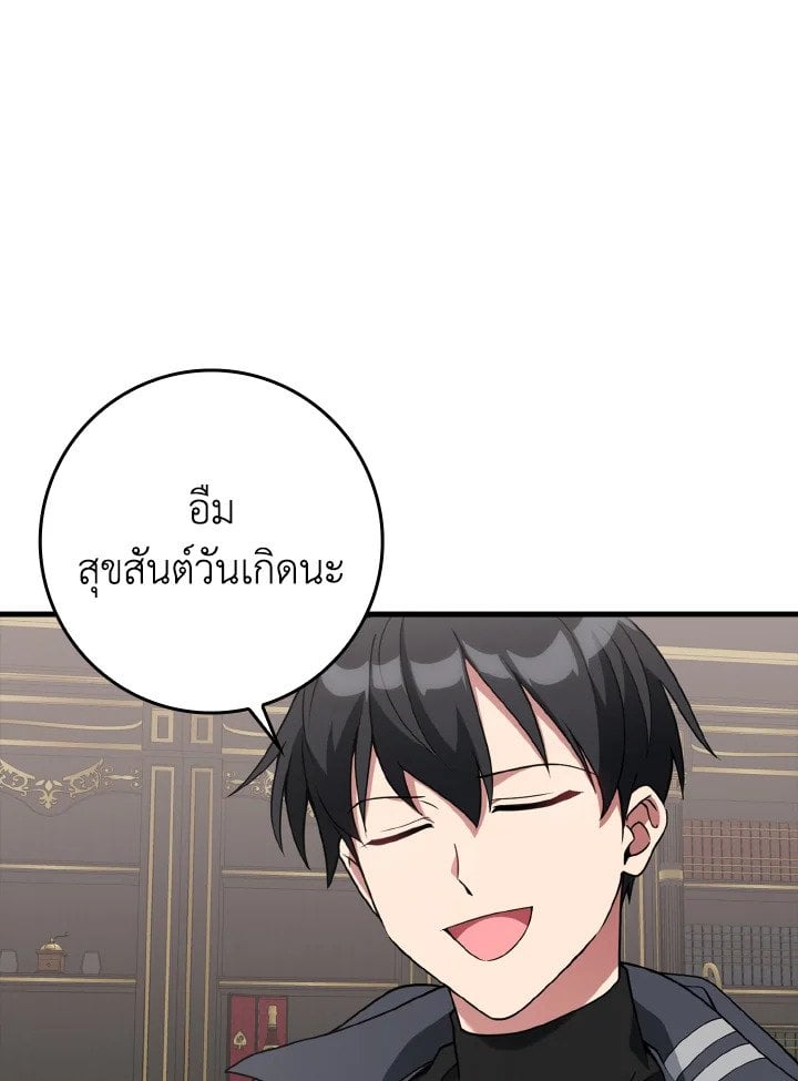 Max Level Player ตอนที่ 66 แปลไทย