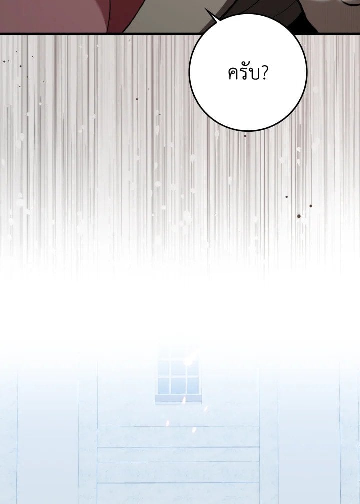 Max Level Player ตอนที่ 66 แปลไทย