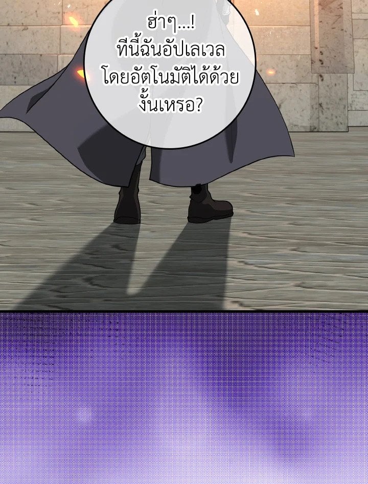 Max Level Player ตอนที่ 66 แปลไทย