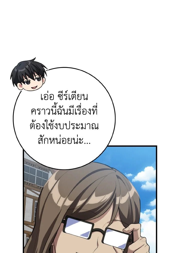 Max Level Player ตอนที่ 66 แปลไทย