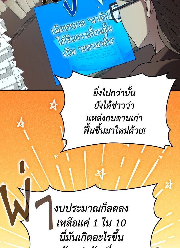 Max Level Player ตอนที่ 66 แปลไทย