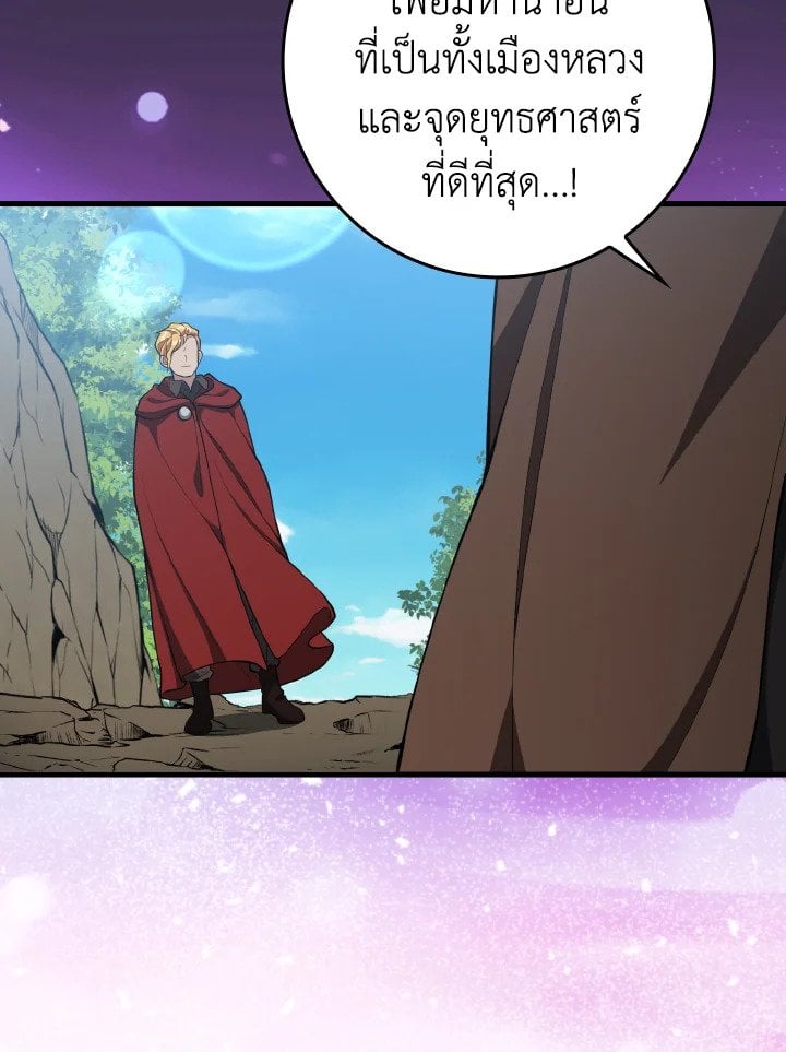 Max Level Player ตอนที่ 66 แปลไทย