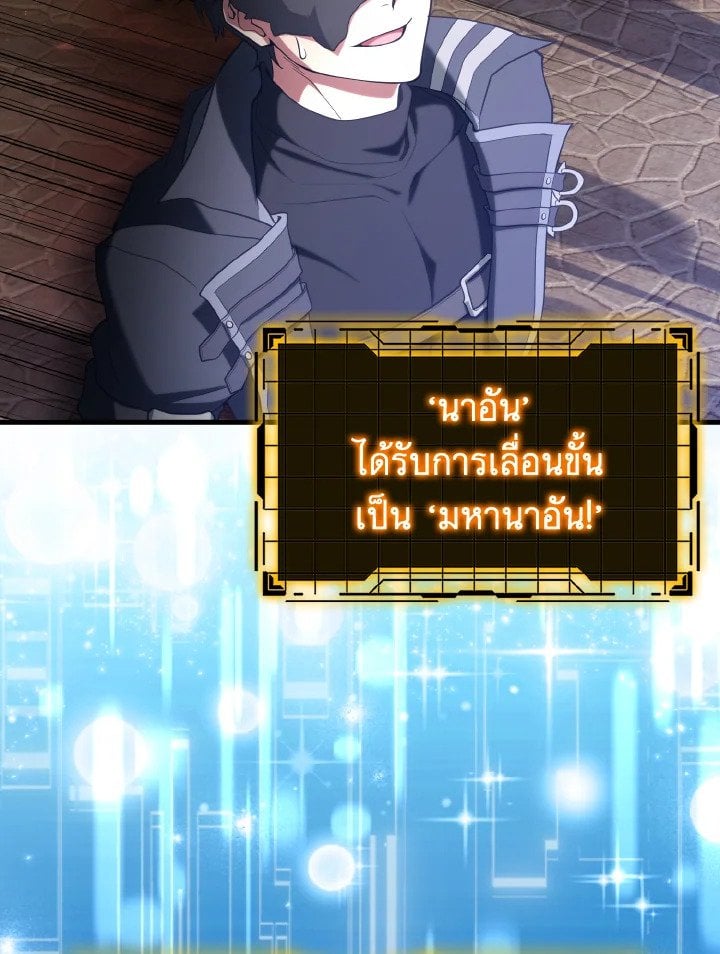 Max Level Player ตอนที่ 66 แปลไทย