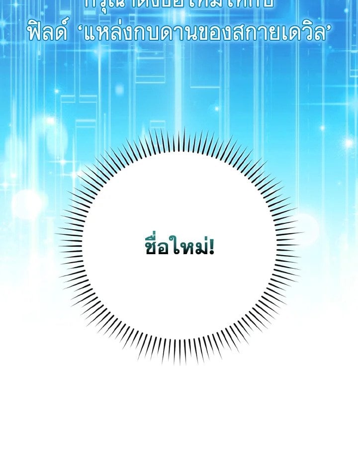 Max Level Player ตอนที่ 66 แปลไทย