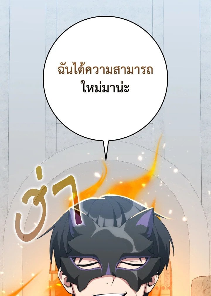 Max Level Player ตอนที่ 66 แปลไทย