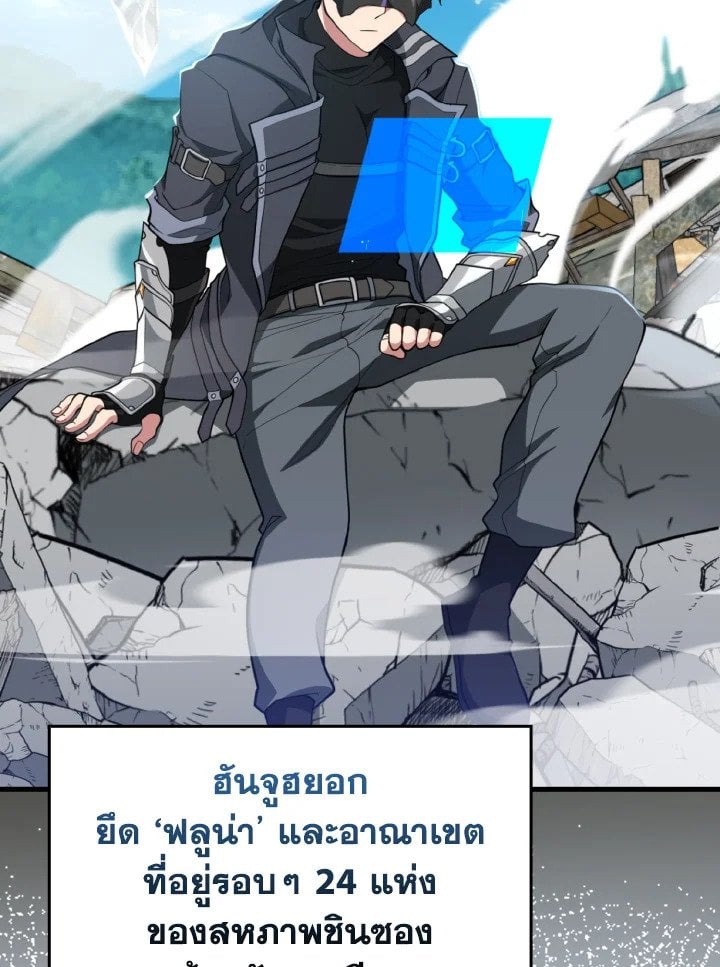 Max Level Player ตอนที่ 66 แปลไทย