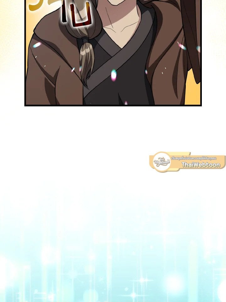 Max Level Player ตอนที่ 66 แปลไทย