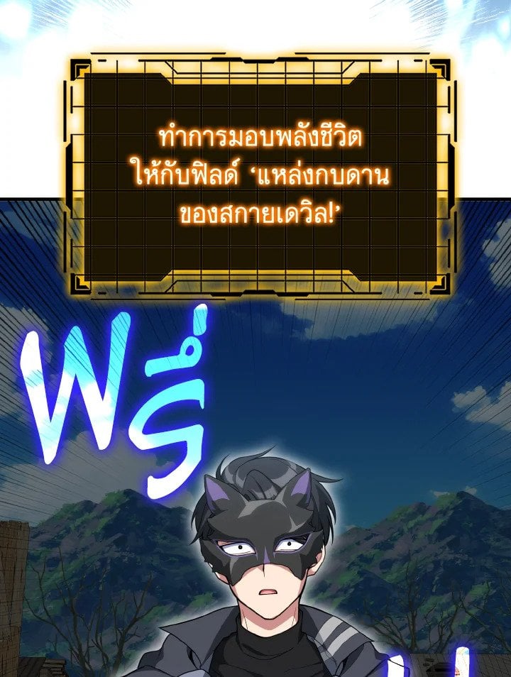 Max Level Player ตอนที่ 66 แปลไทย