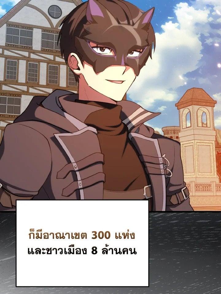 Max Level Player ตอนที่ 66 แปลไทย