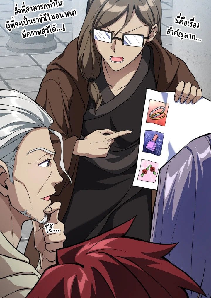 Max Level Player ตอนที่ 66 แปลไทย