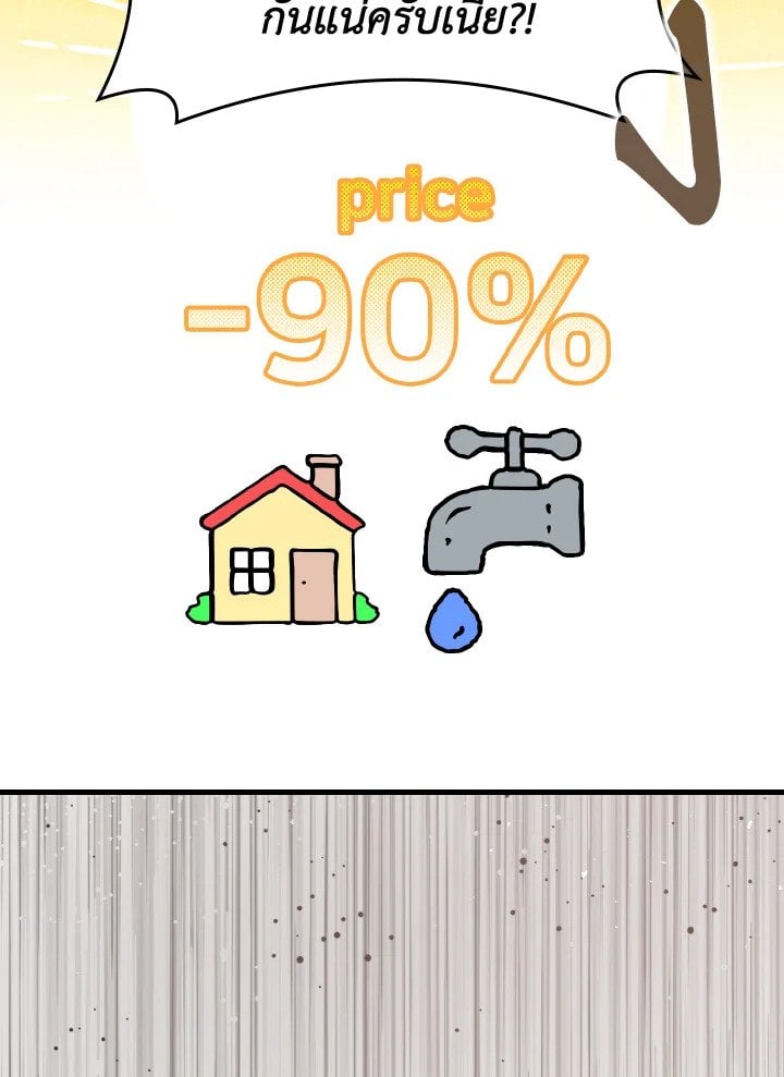 Max Level Player ตอนที่ 66 แปลไทย