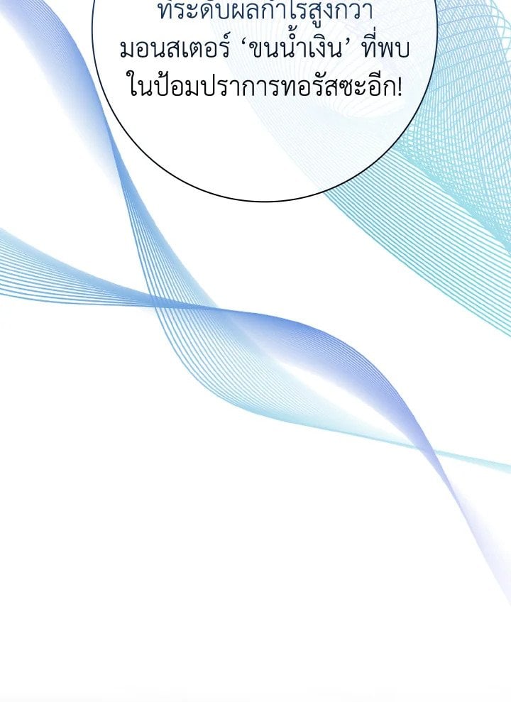 Max Level Player ตอนที่ 66 แปลไทย