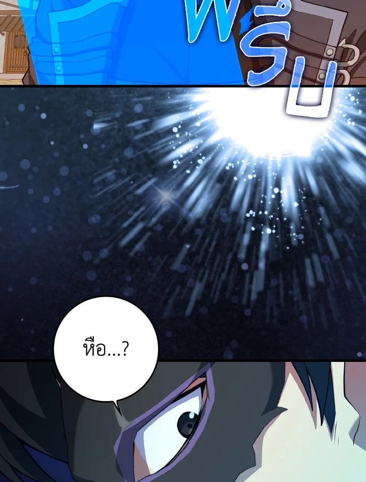 Max Level Player ตอนที่ 66 แปลไทย