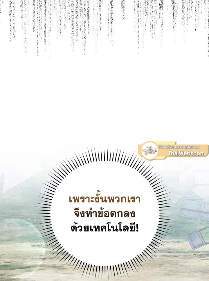 Max Level Player ตอนที่ 66 แปลไทย