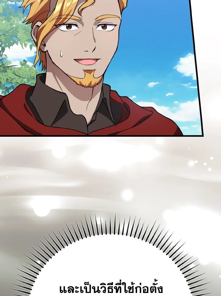 Max Level Player ตอนที่ 66 แปลไทย