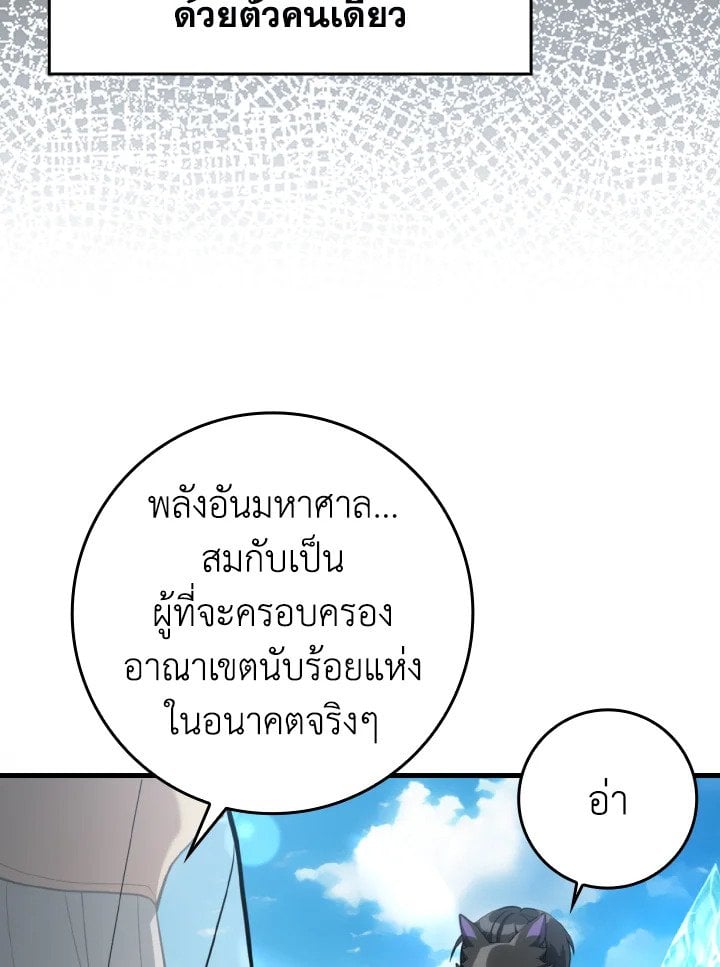 Max Level Player ตอนที่ 66 แปลไทย