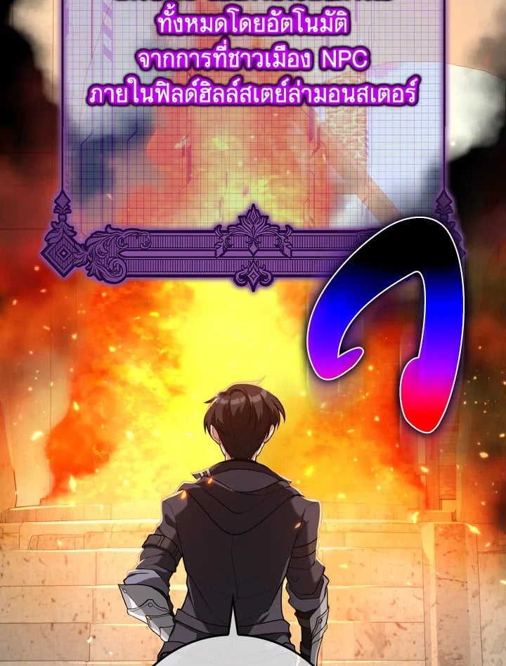 Max Level Player ตอนที่ 66 แปลไทย