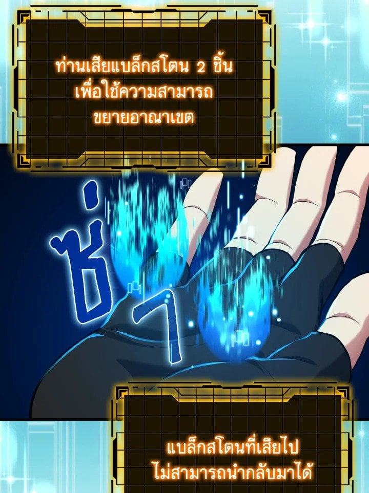 Max Level Player ตอนที่ 66 แปลไทย