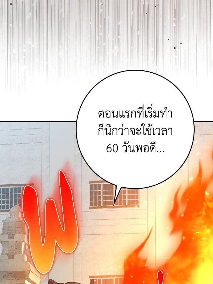 Max Level Player ตอนที่ 66 แปลไทย