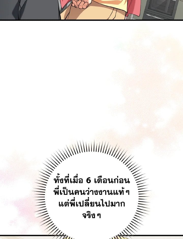 Max Level Player ตอนที่ 66 แปลไทย