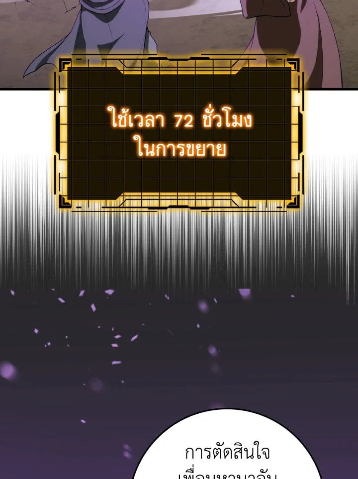 Max Level Player ตอนที่ 66 แปลไทย