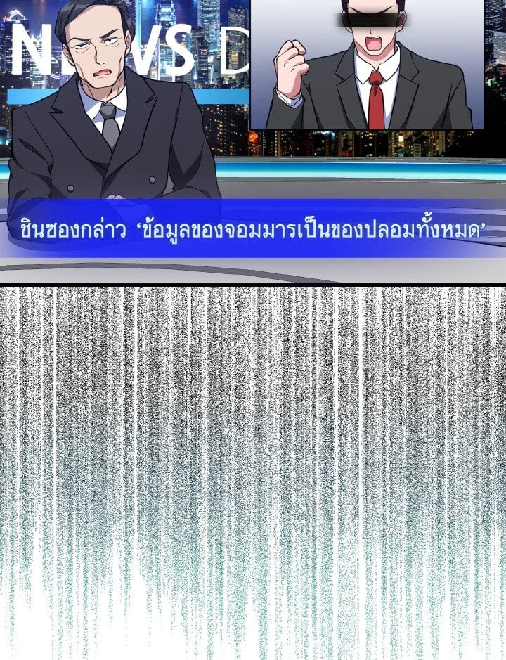 Max Level Player ตอนที่ 66 แปลไทย