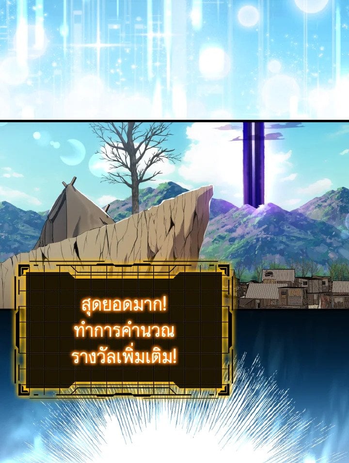 Max Level Player ตอนที่ 66 แปลไทย