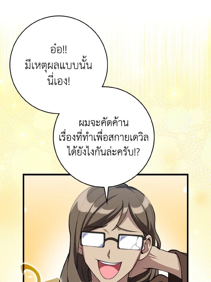 Max Level Player ตอนที่ 66 แปลไทย