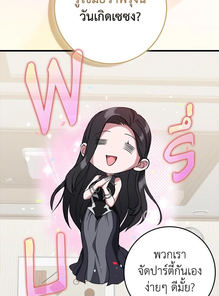 Max Level Player ตอนที่ 66 แปลไทย