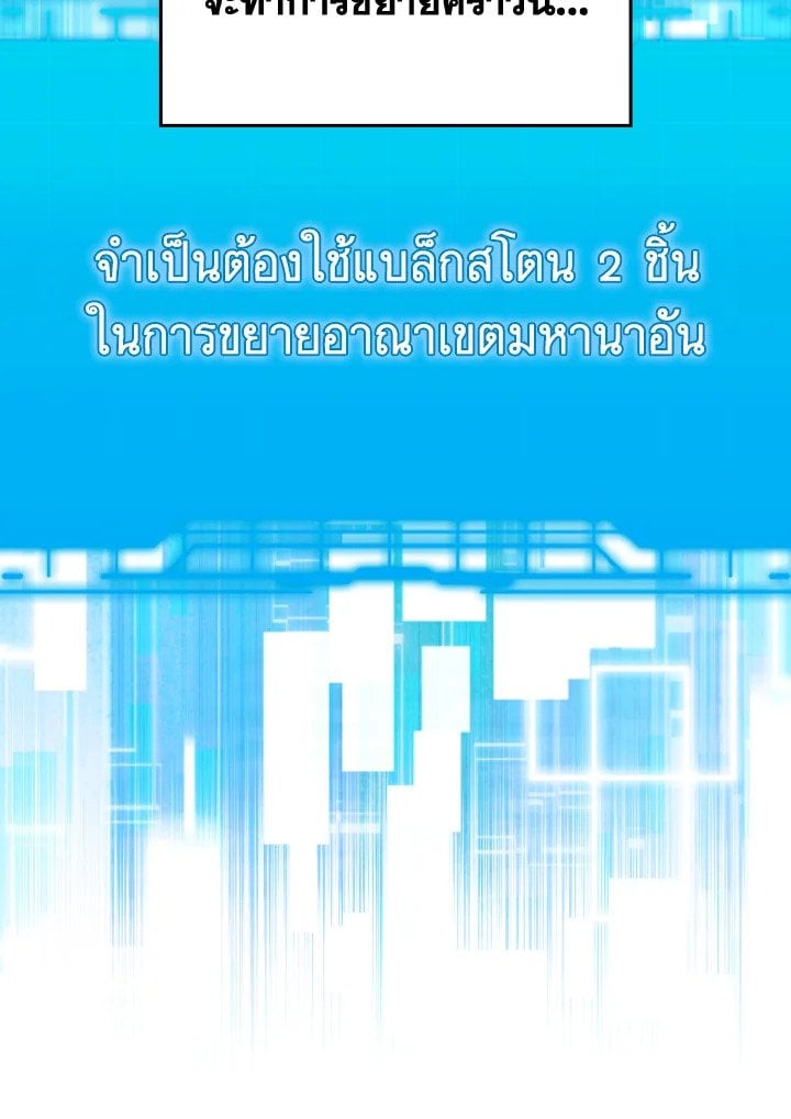 Max Level Player ตอนที่ 66 แปลไทย